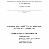 Capacitaciones sobre gestión ambiental municipal plan trifinio informes de taller 4